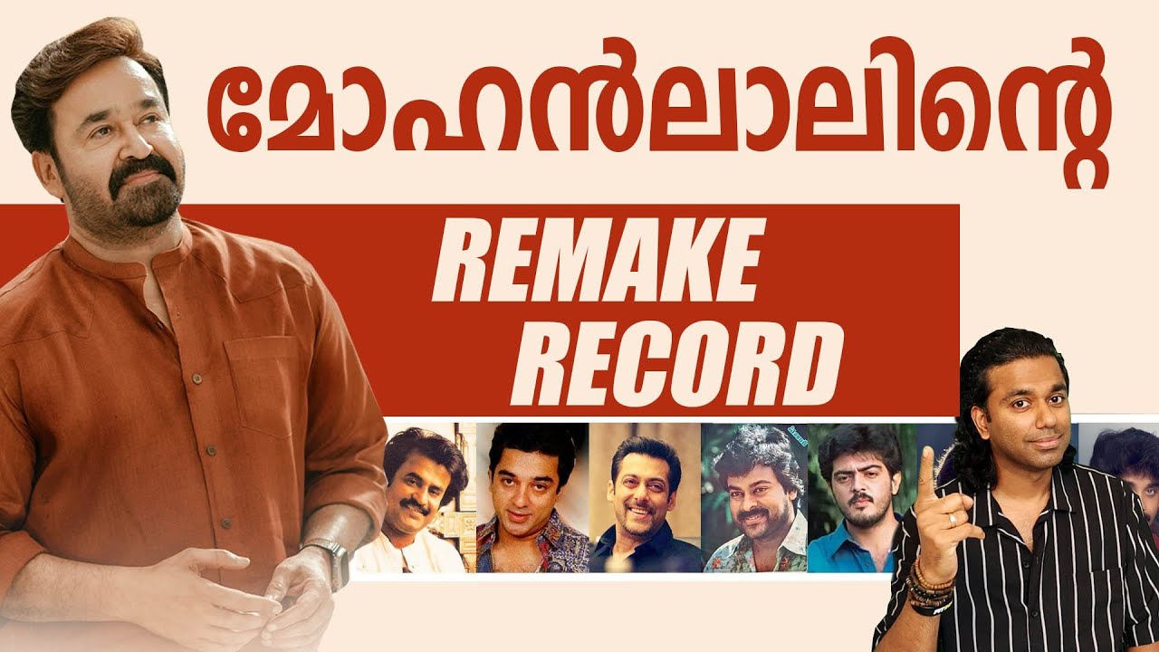 MOHANLAL REMAKES | ALL TIME RECORD | MOHANLAL FILMS | TAMIL TELUGU KANNADA HINDI BANGALI CHINEES