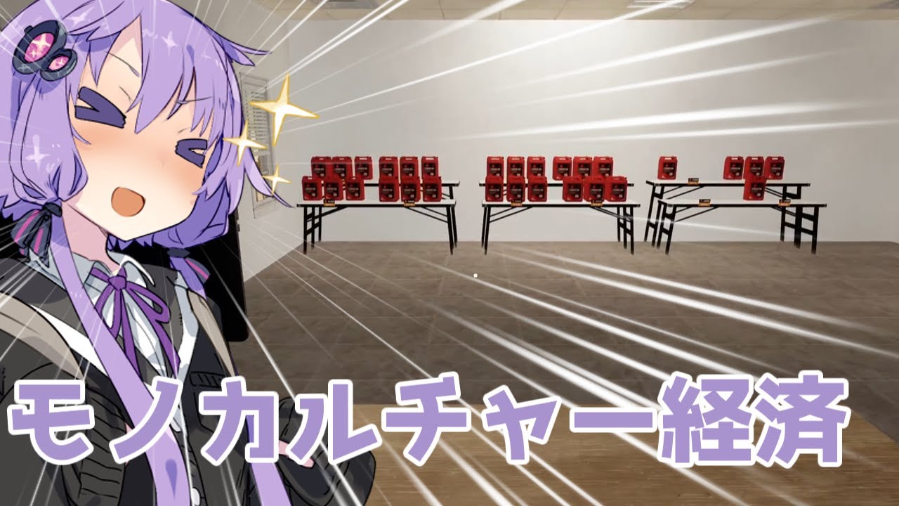 怪しいボトルを売りさばいて生きていくゲーム 【ボイスロイド実況】