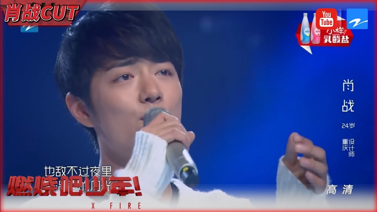 【肖战CUT】暖男战战惊艳初登场！肖战绘画技能加持被李宇春一眼相中 《燃烧吧少年》EP1 花絮 20151121 [浙江卫视官方HD]