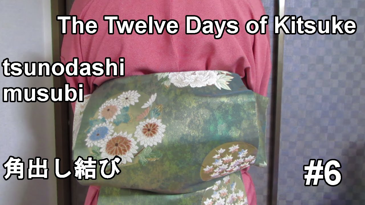 The Twelve Days of Kitsuke (6): tsunodashi musubi 角出し結び