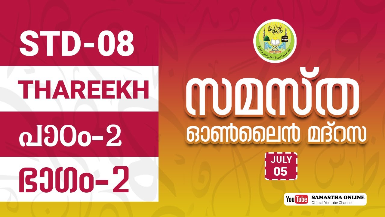 CLASS 8 THAREEKH PART 2 JULY 5