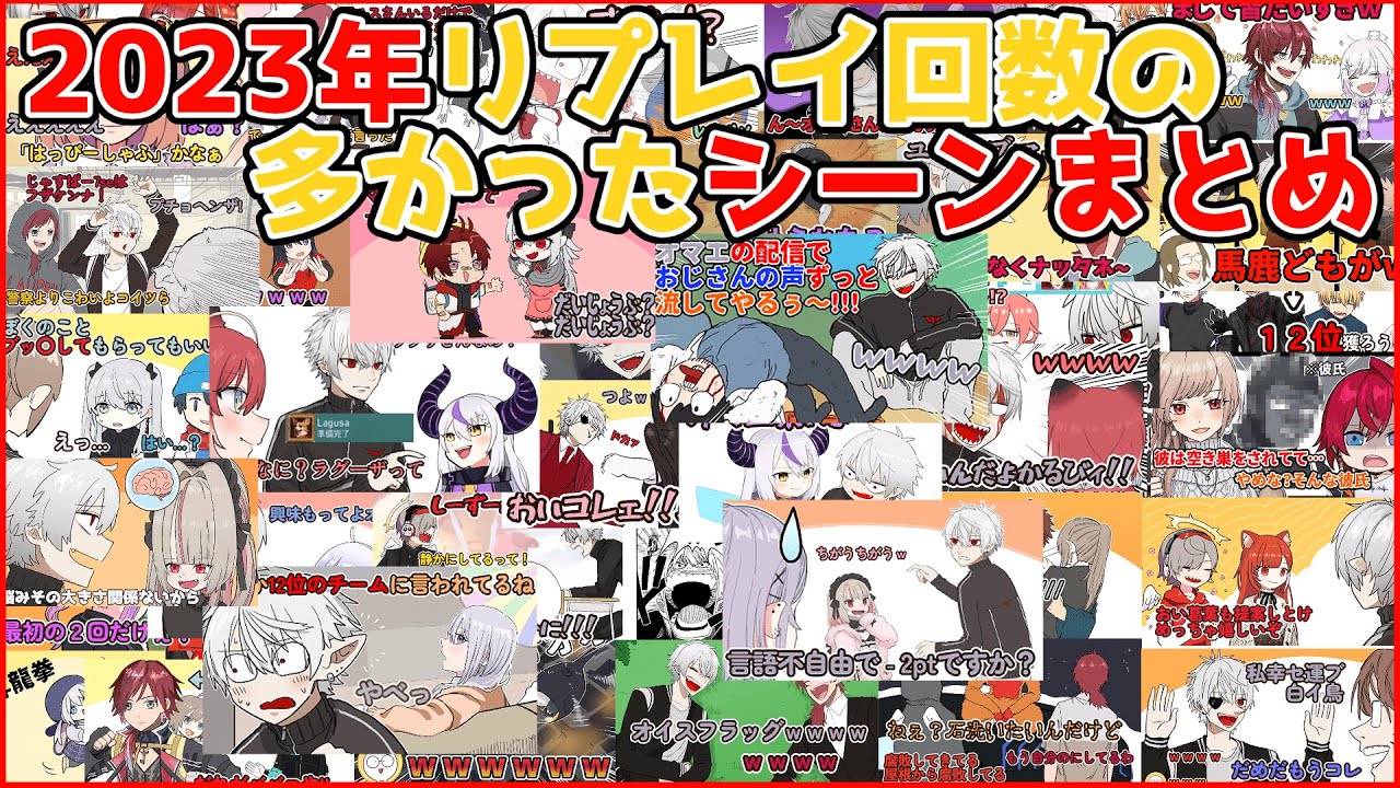【まとめ】2023年手描き動画でリプレイ回数の多かったシーン