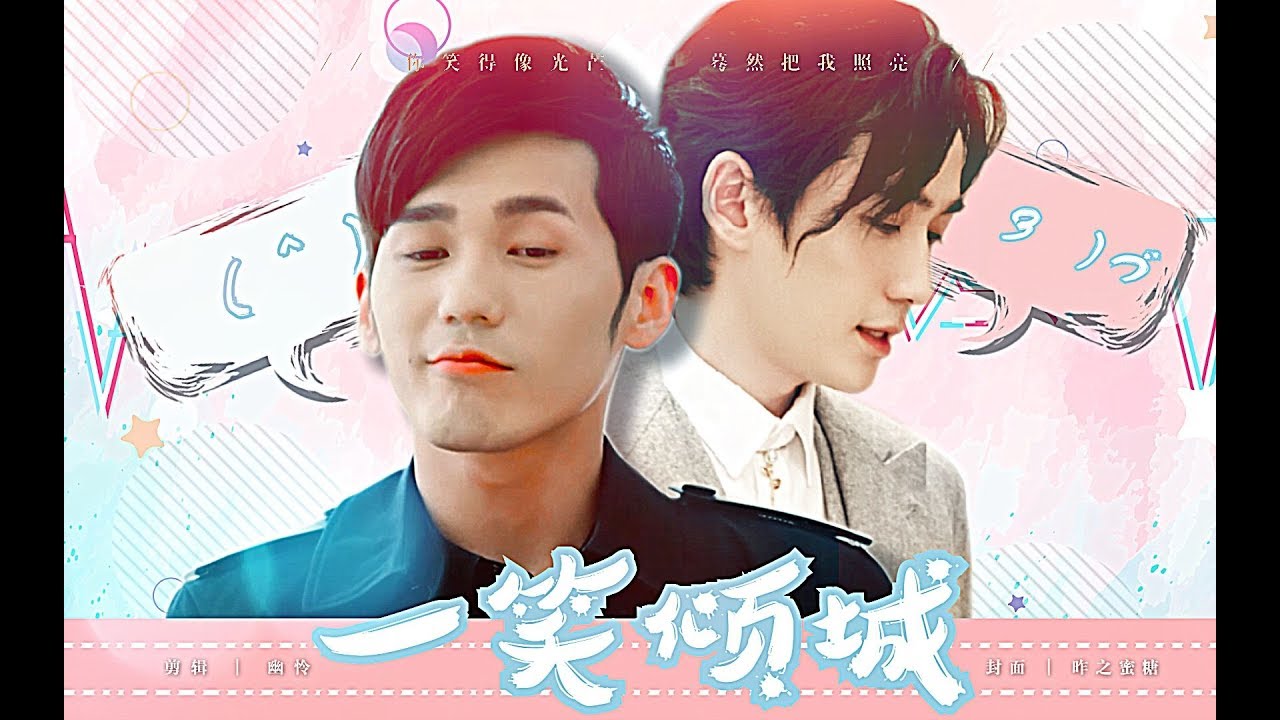 [EN Sub]【巍澜衍生 Guardian AU】【井然X韩沉】《一笑倾城》裴文德你可以做我的情缘吗