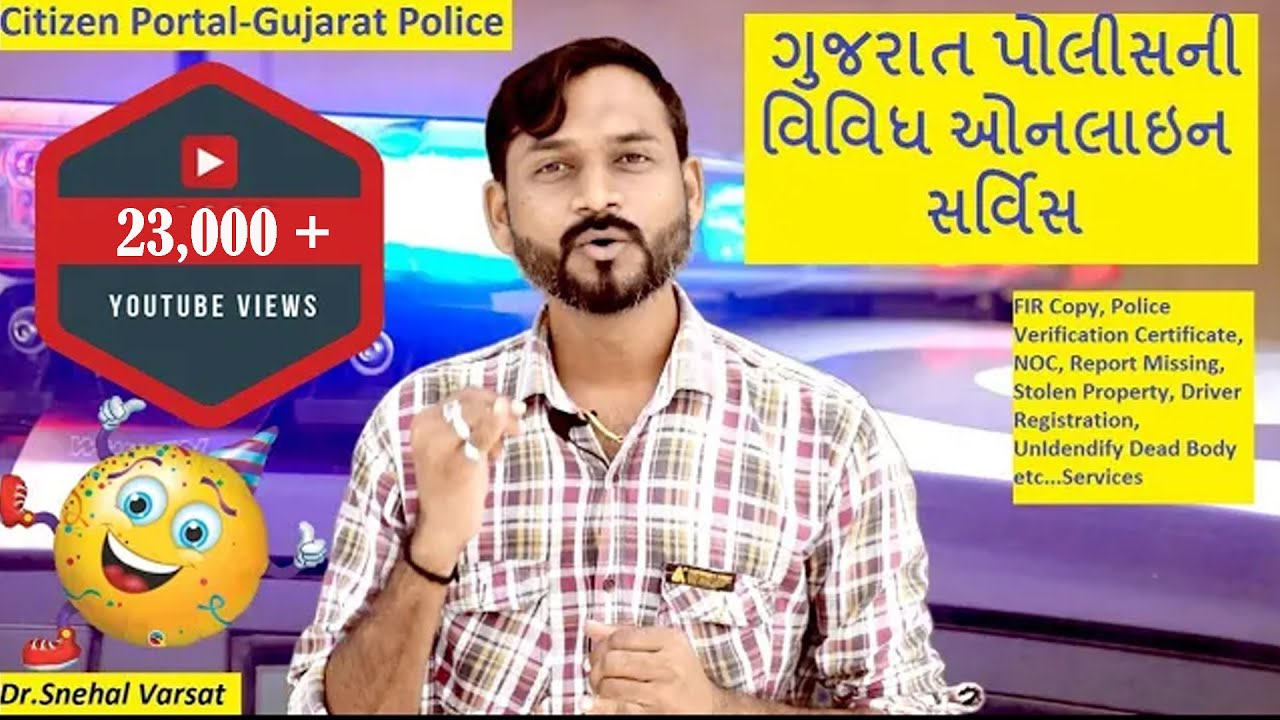 Navigating the Gujarat Police Citizen Portal: A User-Friendly Guide