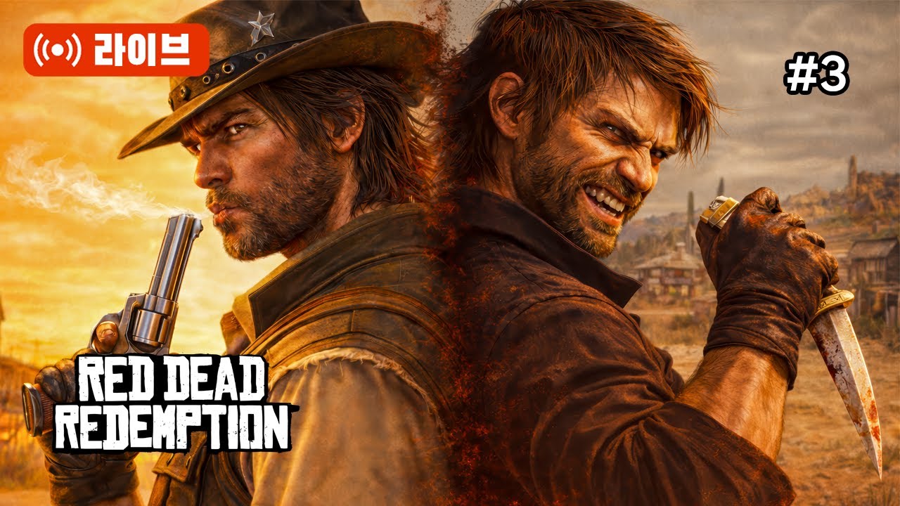 현상금 사냥꾼 vs 범죄자 뭐가 더 재밌을까? - 레드 데드 리뎀션 #3 | PS5 Pro 라이브