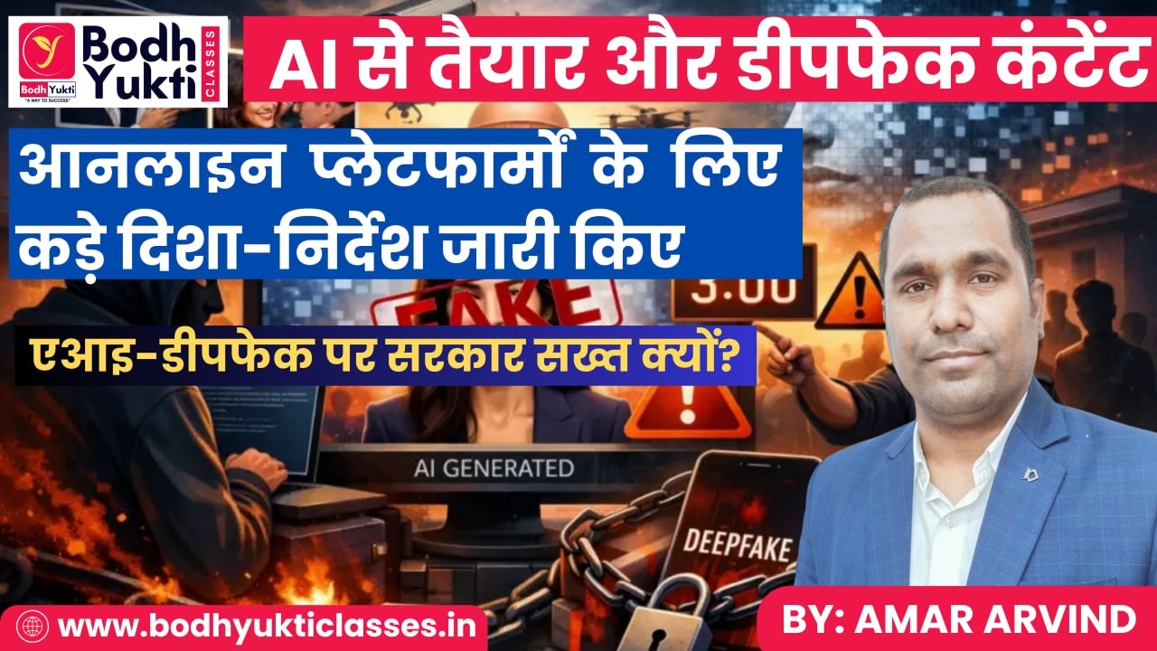 AI-generated and deepfake content ।। Why is the government strict on AI-deepfake?#current #dca