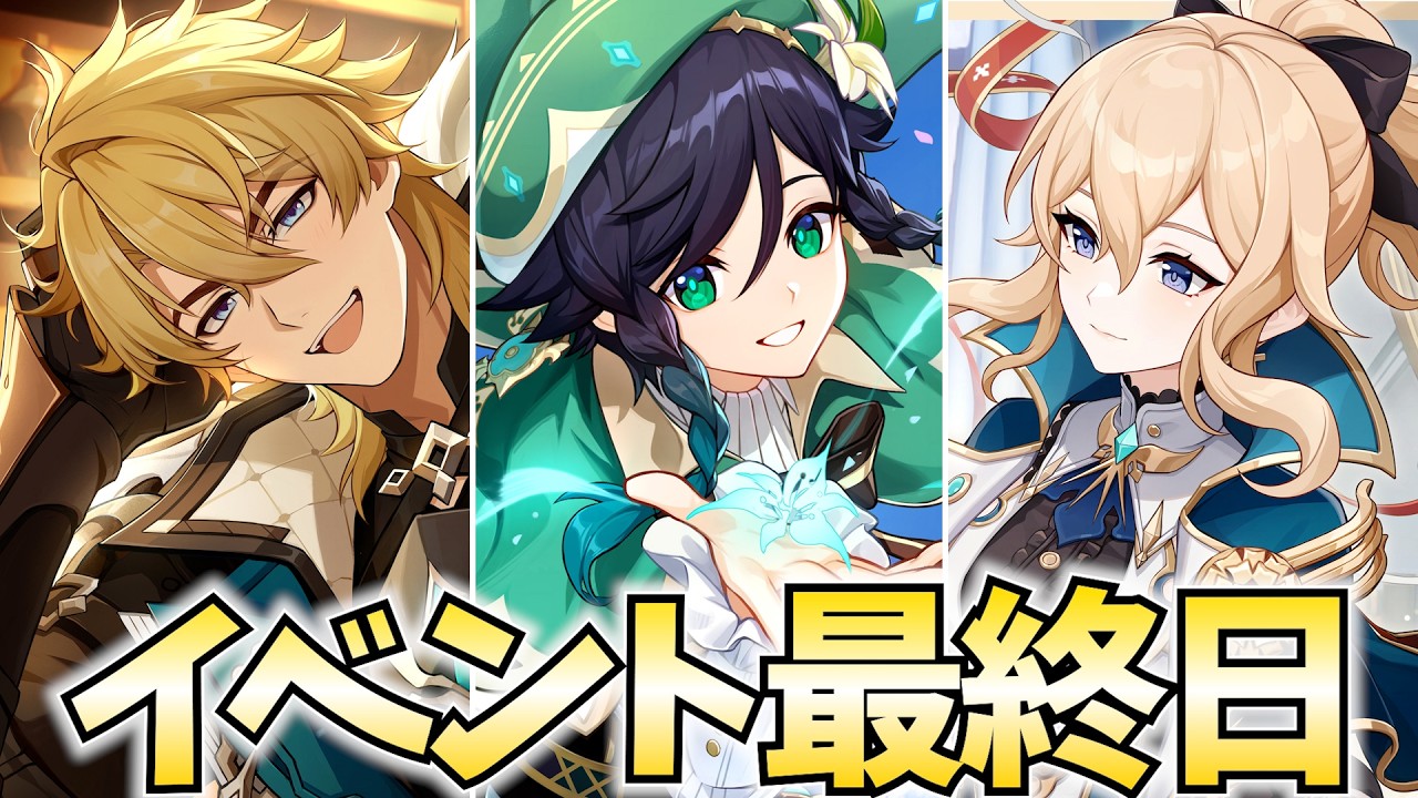 まだイベントやってない旅人、ガチで危機感持った方が良いと思う【原神Live】