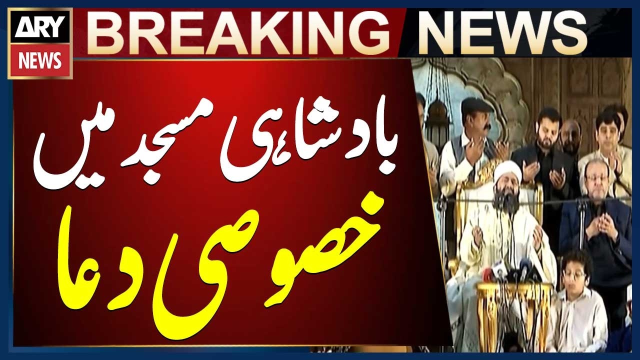 Lahore: Special prayer on the 27th night at Badshahi Mosque