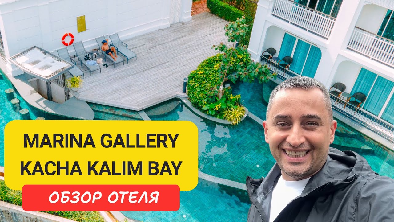 Marina Gallery Resort Phuket - стильный отель с видом на море | Калим, Патонг, Таиланд