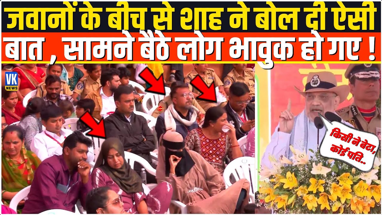 BSF जवानों के बीच से Amit Shah ने ऐसा क्या बोल दिया, सुनकर सामने बैठे लोग तुरंत भावुक हो गए !Bhuj