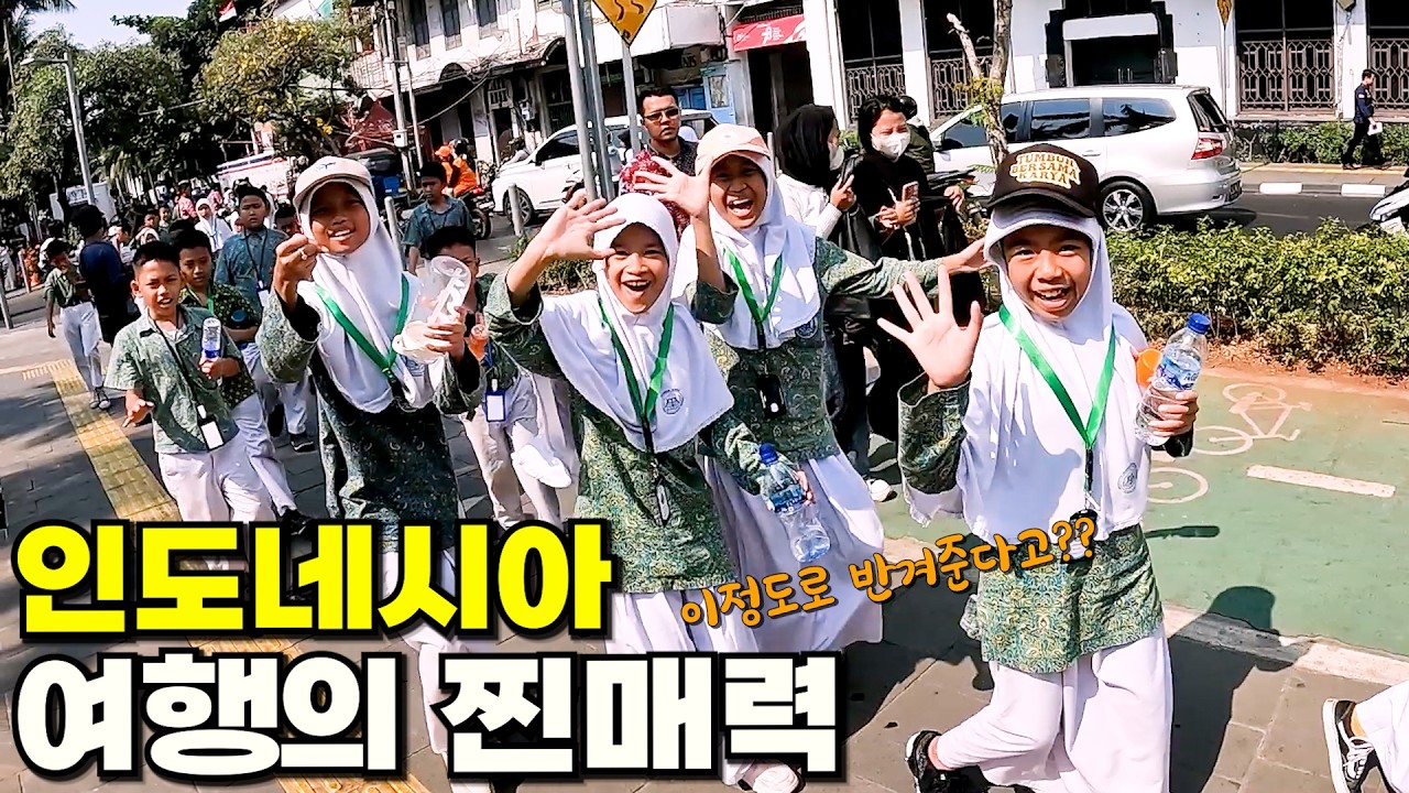 30대 남자혼자 인도네시아 자카르타 여행을 낭만적으로 하는법