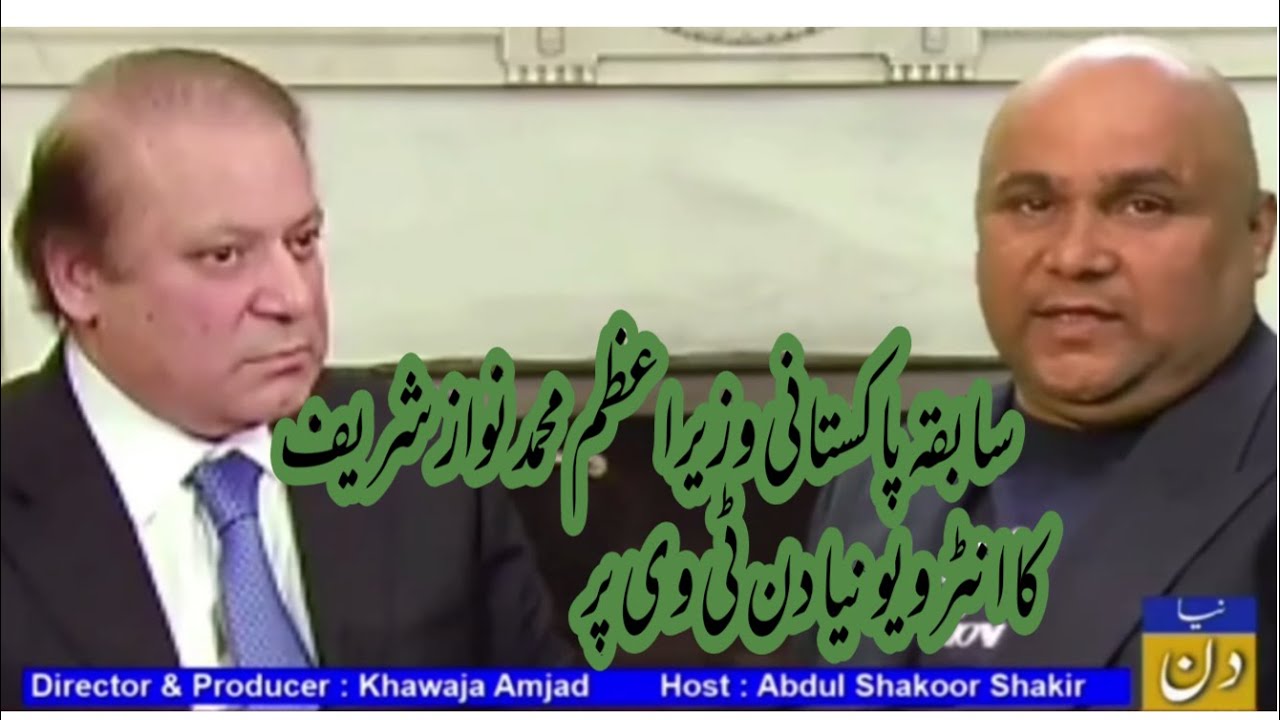 Latest Interview of Nawaz Sherif | Apna Des with Abdul Shakoor Special Guest Nawaz  Shareef