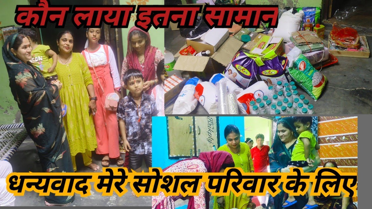 आखिर कौन लाया इतना सारा सामान ।