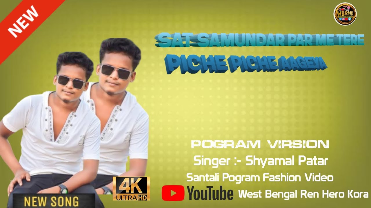 Sat Samundar Par Me Tere Santali Pogram Video || Shyamal Patar || Santali Pogram Video 2026