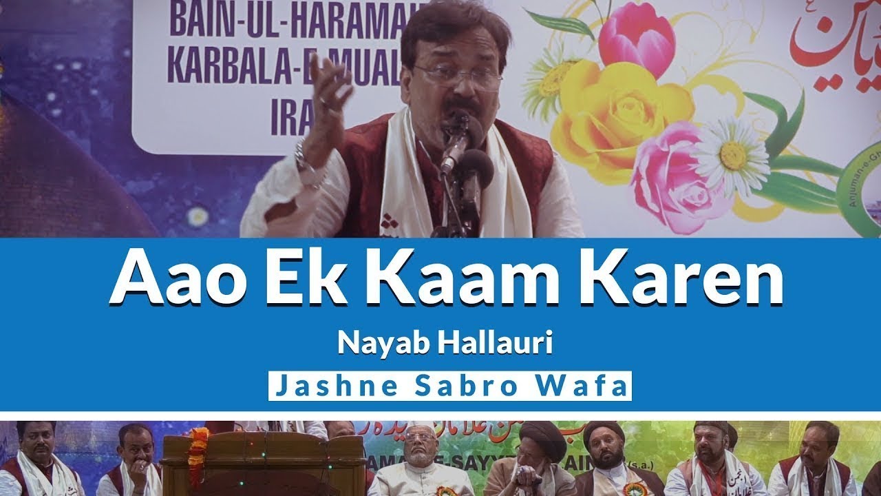 Jashn E Sabr O Wafa 2018 |  Nayab Hallauri | Aao Ek Kaam Karen | जश्ने सब्रो वफ़ा