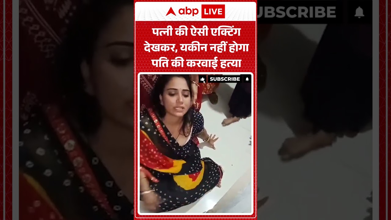 Wife Planned Husband Murder : प्रेमी के लिए पत्नी ने की पति की हत्या | #Betrayal #HusbandMurderCase