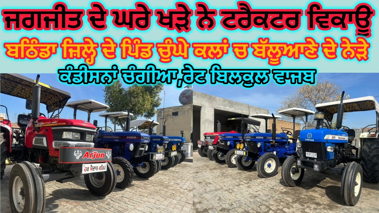 98773-35732 ਤੇ ਕਰੋ ਸੰਪਰਕ ਪਿੰਡ ਚੂੰਘੇ ਕਲਾਂ ਜ਼ਿਲ੍ਹਾ ਬਠਿੰਡਾ ਚ ਖੜੇ ਨੇ ਜਗਜੀਤ ਬਾਈ ਦੇ ਘਰ #chughe klan