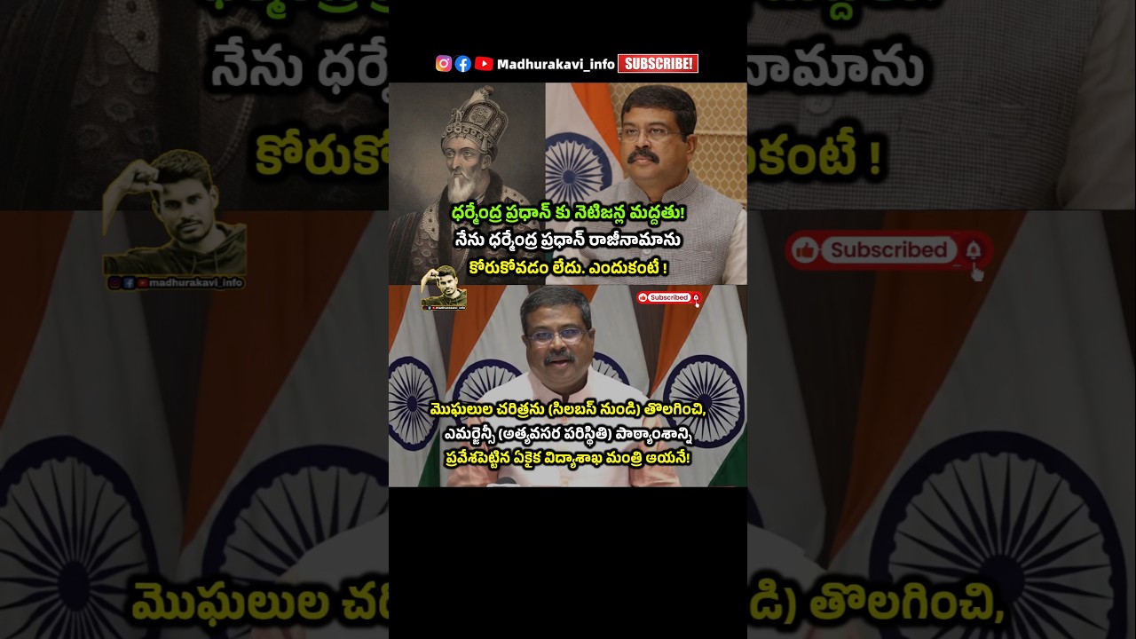 Dharmendra Pradhan remove moghal syllabus from books #educationminister #madhurakavi #jantarmantar