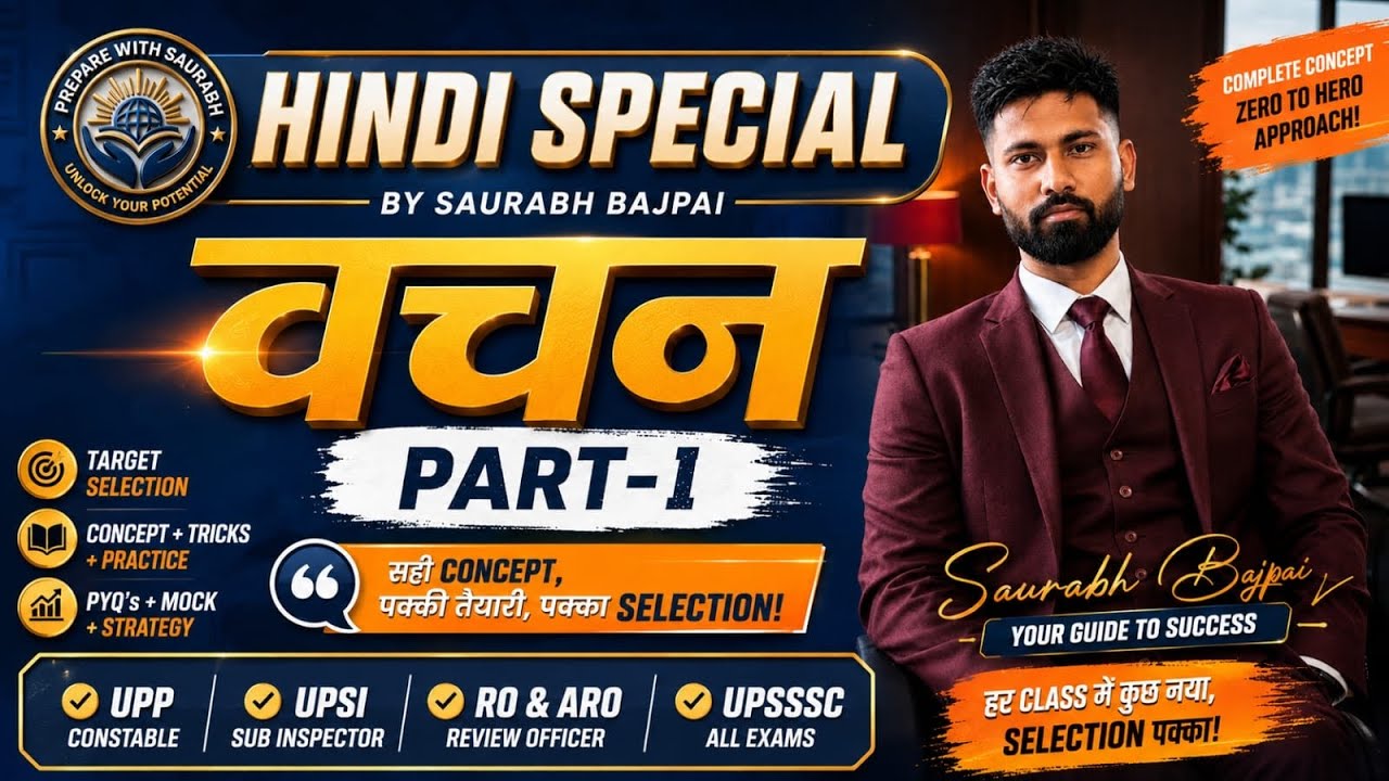वचन|HINDI FOR UP SI|UP Police HINDI|यूपी पुलिस के लिए हिंदी|लेखपाल के लिए हिंदी SSC GD 	