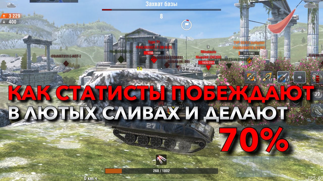 КАК СТАТИСТЫ ПОБЕЖДАЮТ В ЛЮТЫХ СЛИВАХ И ДЕЛАЮТ 70% ОБУЧЕНИЕ WOT BLITZ❗️ TANKS BLITZ