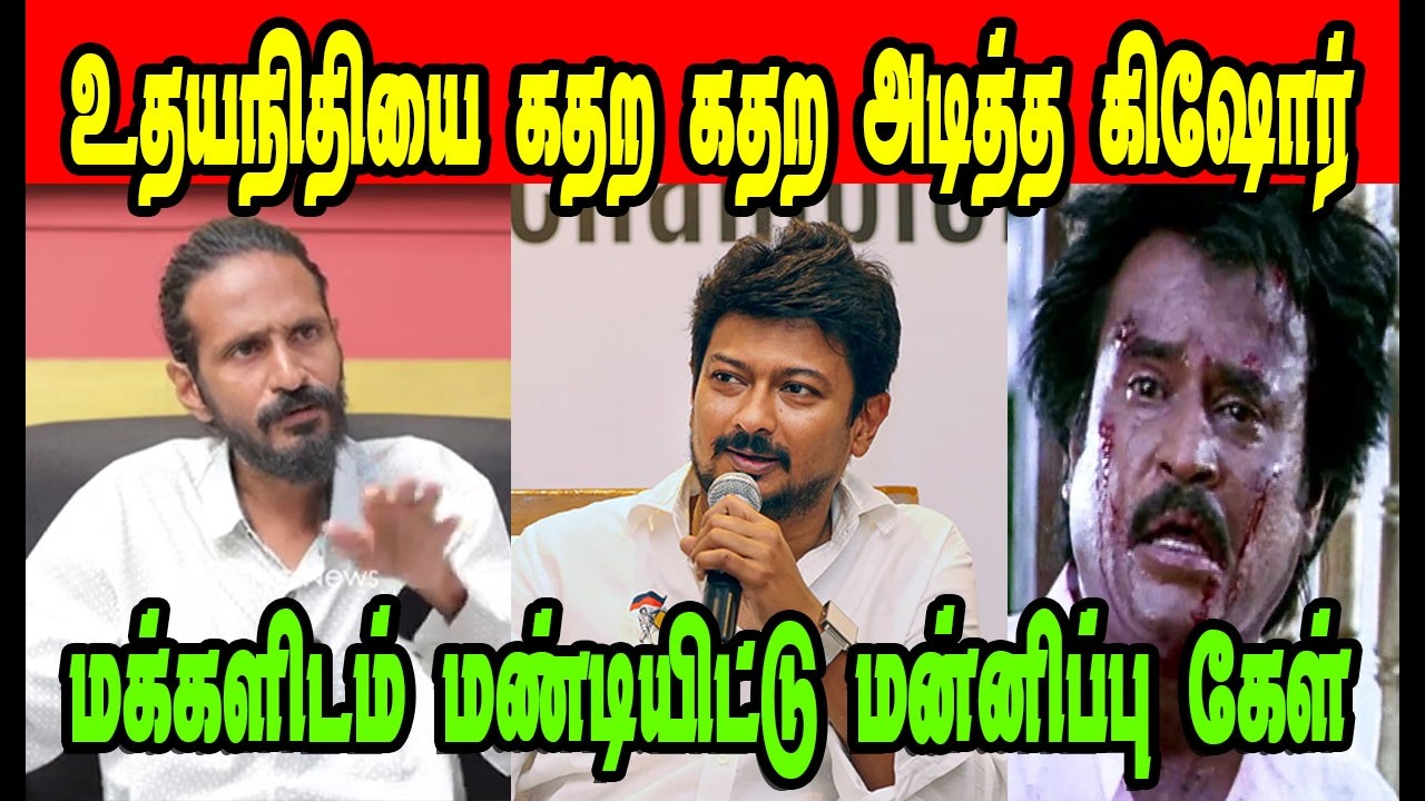 உதயநிதியை கதற கதற அடித்த கிஷோர் 🤣 Kishore k Swamy |DMK TROLL|DMK FAILS|SAVUKKU SHANKAR INTERVIEW