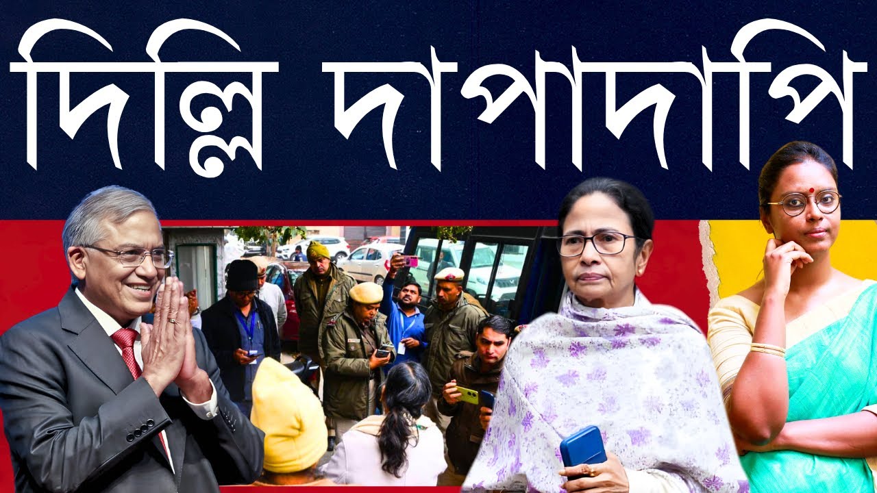 আবার চলছে না চলবে না? নিজে কমিশনে সময় চেয়ে দিল্লি গিয়ে একটু বাদেই রেগে বয়কট! রাজনৈতিক চাল মমতার?