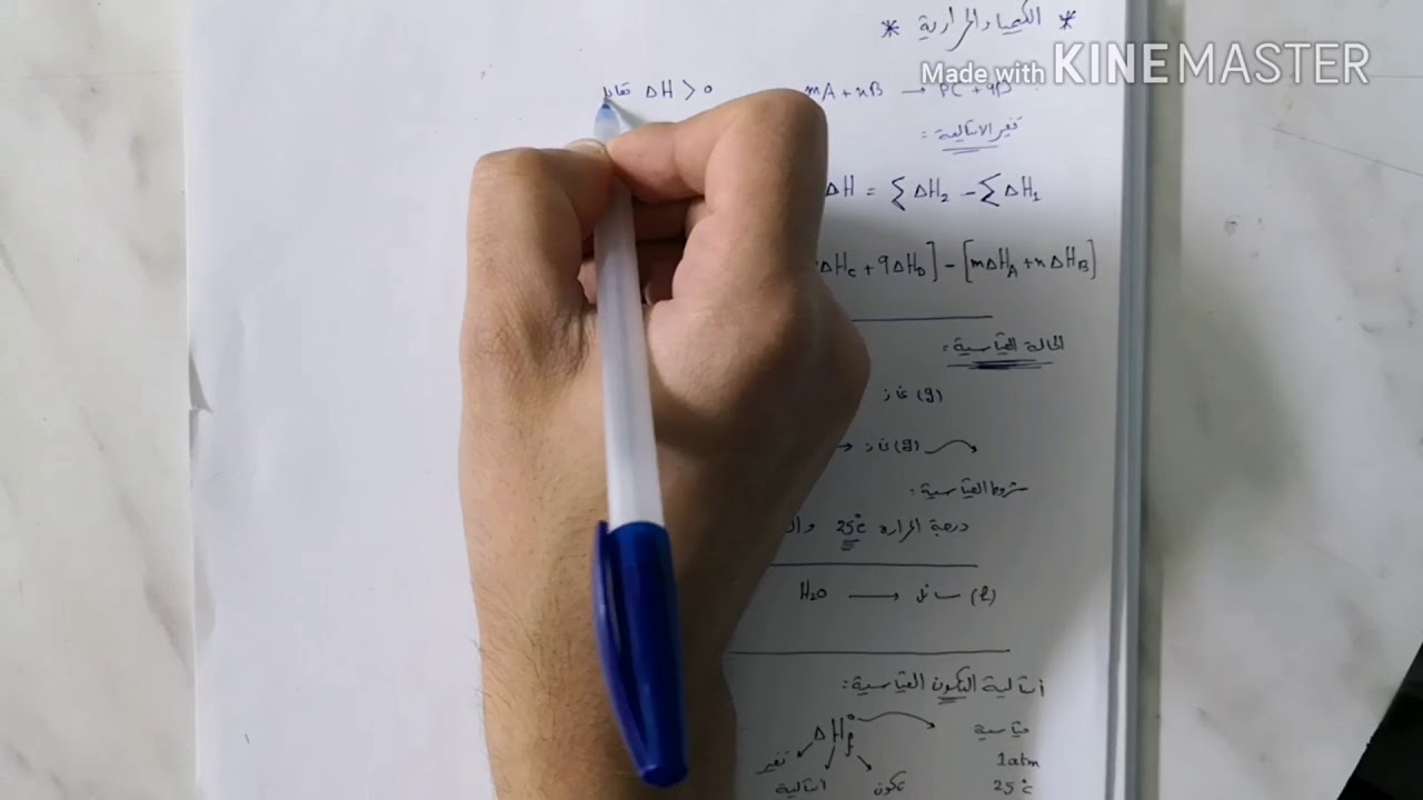 كيمياء حرارية نظري