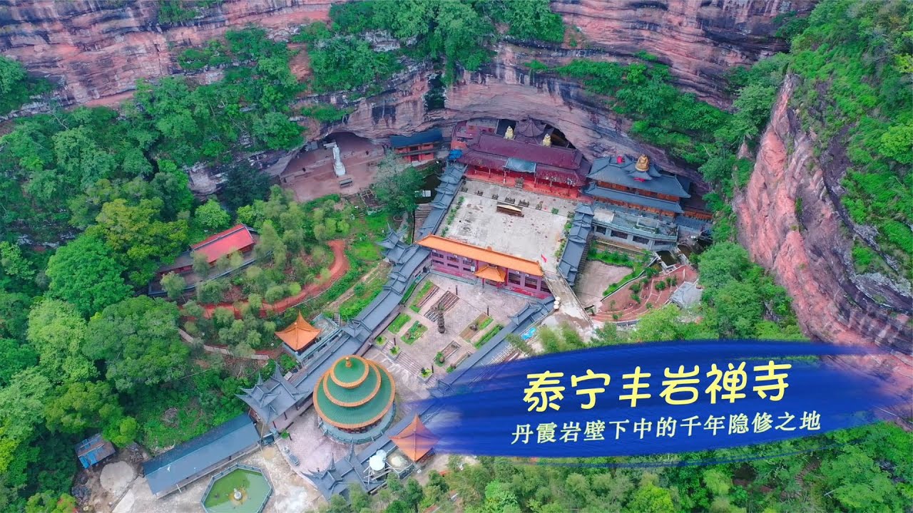 【中国福建】泰宁大金湖旁，有座隐藏在岩壁下的千年古寺，静匿的丰岩禅寺