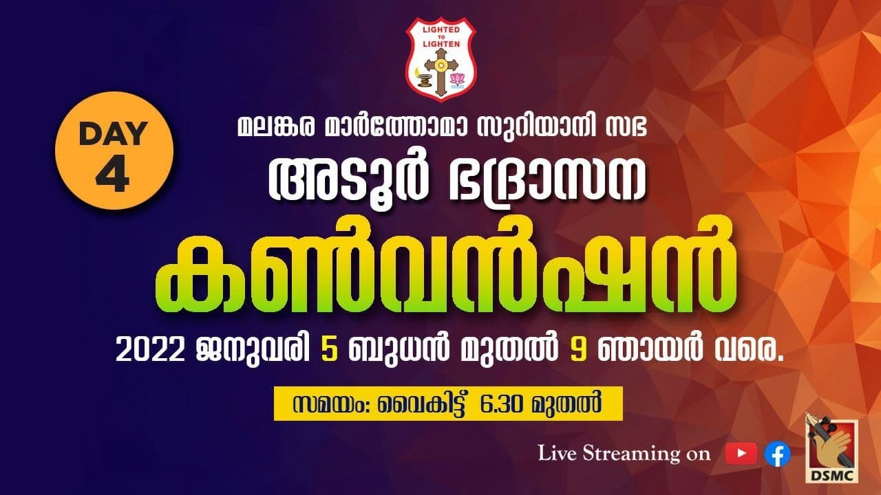 Adoor Diocese Convention || Day 04 || Smt. Preena Mathew