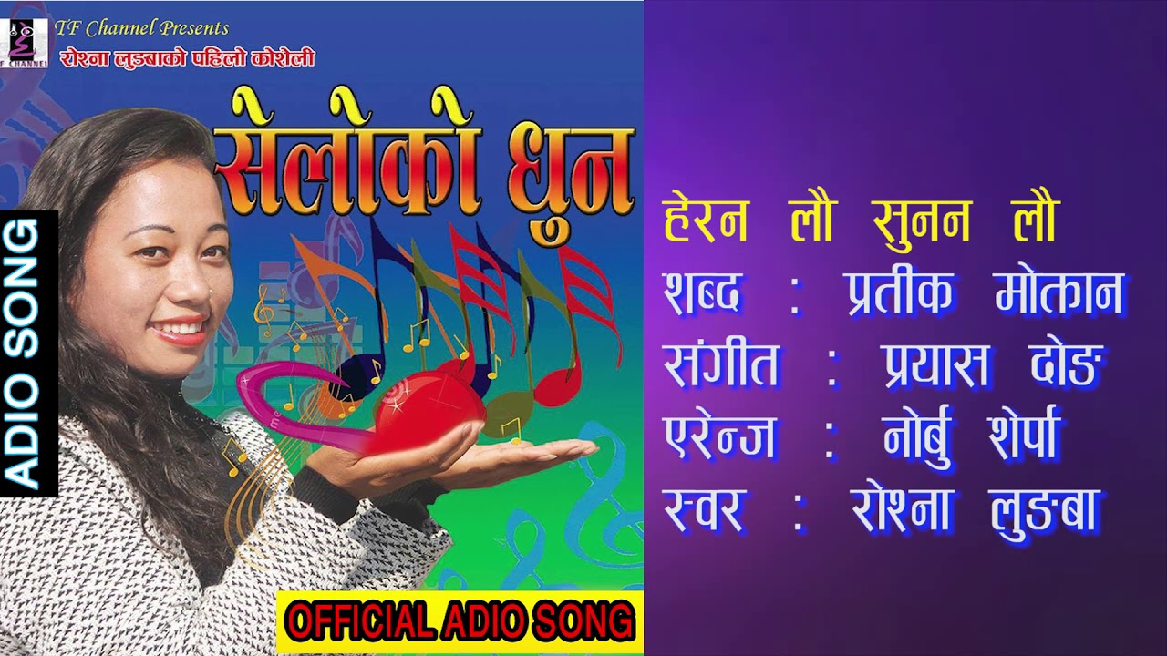 New Tamang Selo Song Herana Lau Sunana  lau Roshna lungba