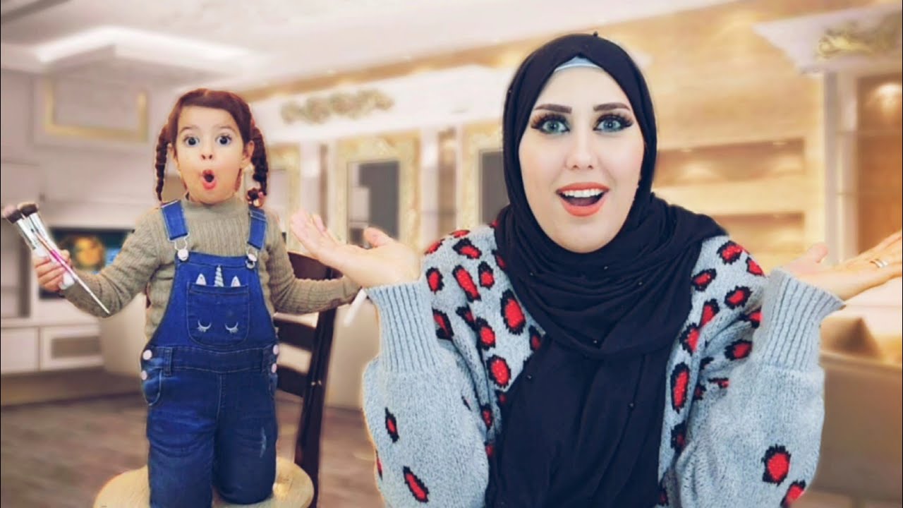 بنتي عملتلي مكياج العرس | انصدمنا 😱