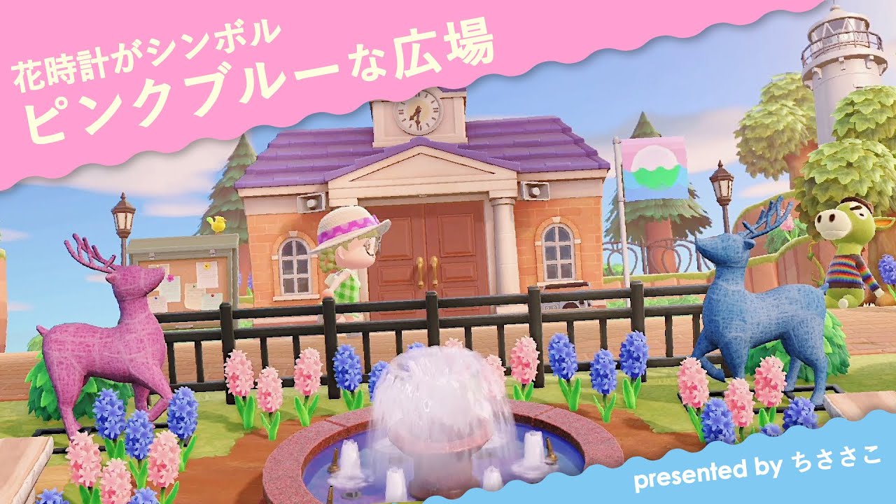 【あつ森】ついに最後のエリア完成🌷🦋ピンクとブルーがテーマの自然あふれる広場【島クリエイト】
