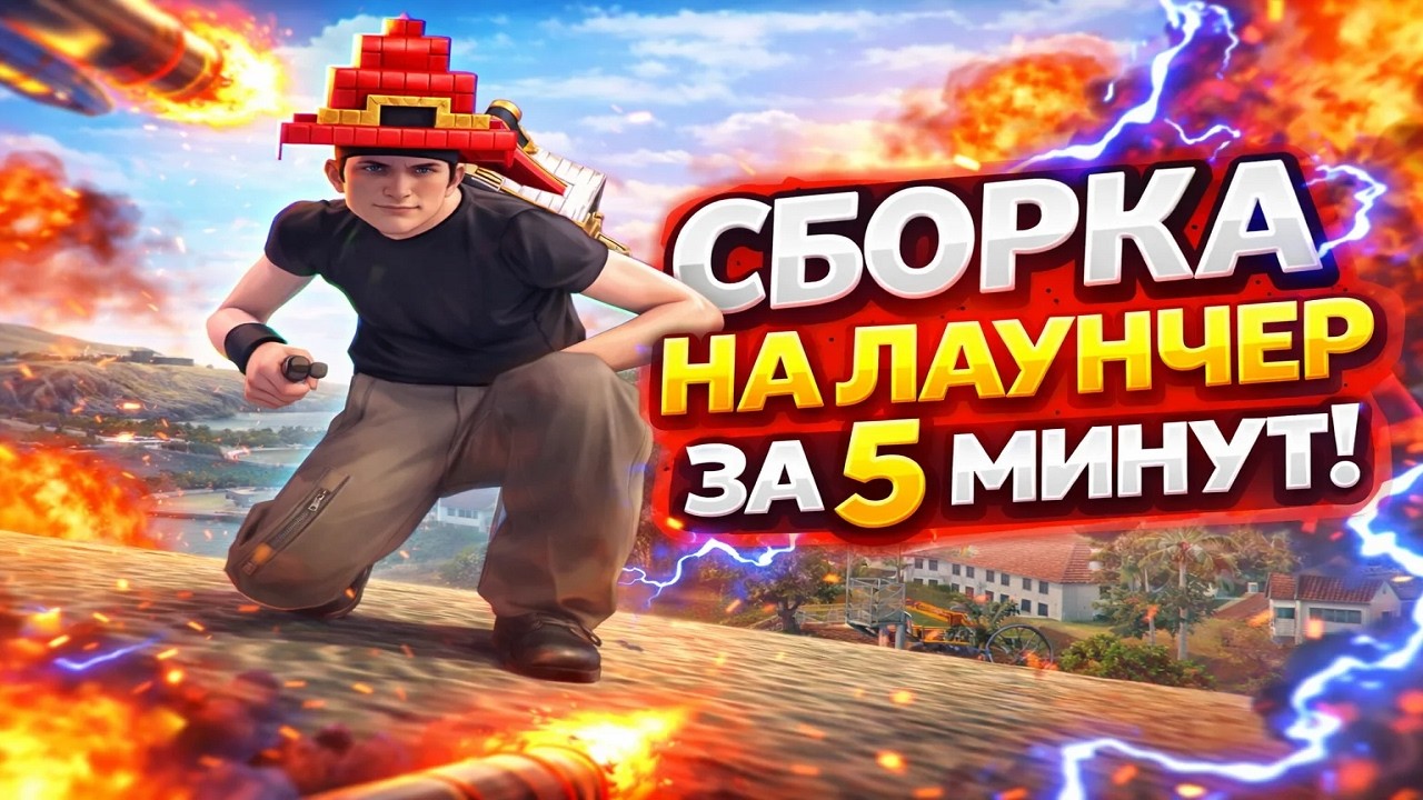 КАК СДЕЛАТЬ СВОЮ СБОРКУ ДЛЯ ARIZONA RP ЗА 5 МИНУТ????