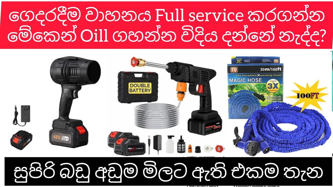අඩුම මිලට ගෙදරදීම වාහනය Full service කරන් Oill ගහන්නත් දැන් පුලුවන් ඉක්මන් කරන්න තොග සීමිතයි #sale 