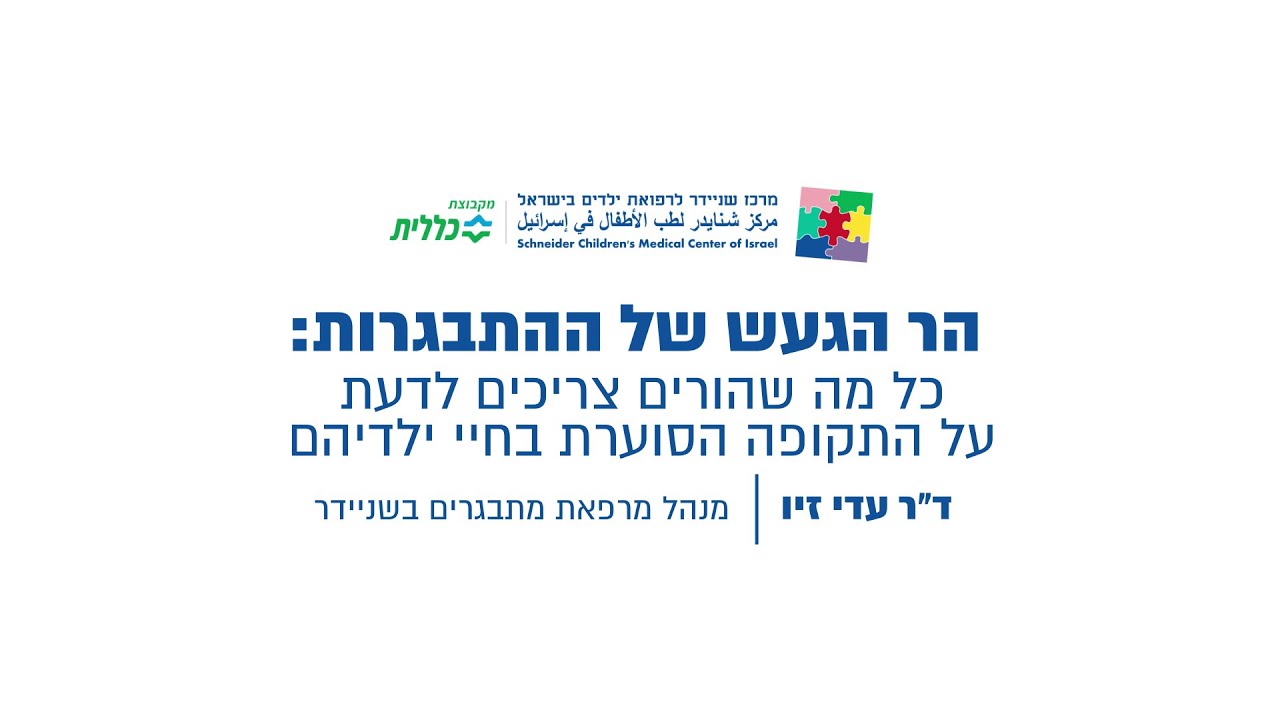 שניידר עד הבית - הר הגעש של ההתבגרות
