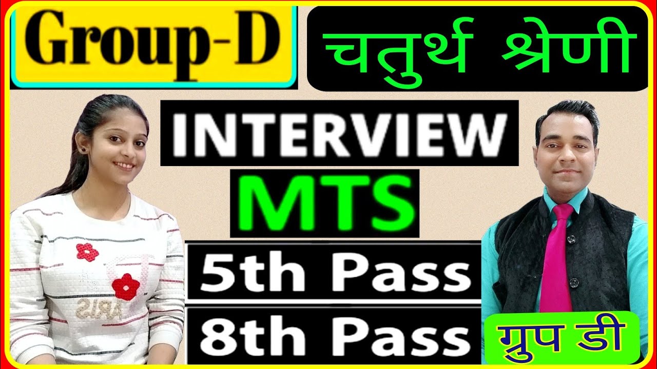 Group D interview in Hindi | MTS FCI / JRBT / ADRE | 5th & 8th pass interview | Group-d | PD Classes