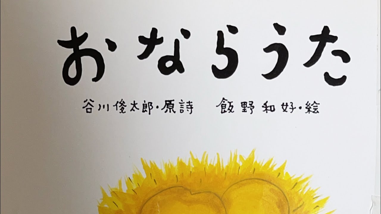 おならうた 絵本 読み聞かせ