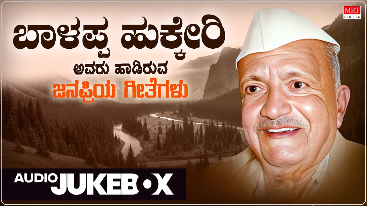 Balappa Hukkeri Hit Songs - Jukebox | Janapriya Geethegalu | Kannada Janapada Geethegalu  Folk Songs