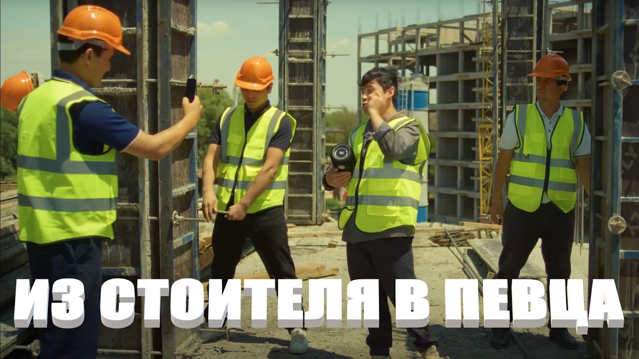 ОБЫЧНЫЙ ГАСТАРБАЙТЕР СТАЛ ЗНАМЕНИТЫМ БЛАГОДАРЯ ПЕСНИ ИЗ ТИК ТОКА И ПОРАДОВАЛ МАМУ