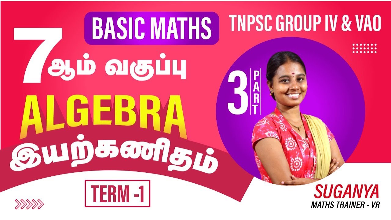 TNPSC | 7th std maths| ALGEBRA| APPTITUDE|TNPSC G1,2,4|SUGANYA|Veranda Race