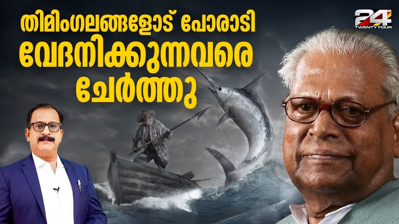 ചുറ്റുമുള്ളവരുടെ ക്ഷുഭിത യൗവനത്തെ കെടാതെ കാത്ത വി എസ് എന്ന വന്മരം | P P James | V S Achuthanandan
