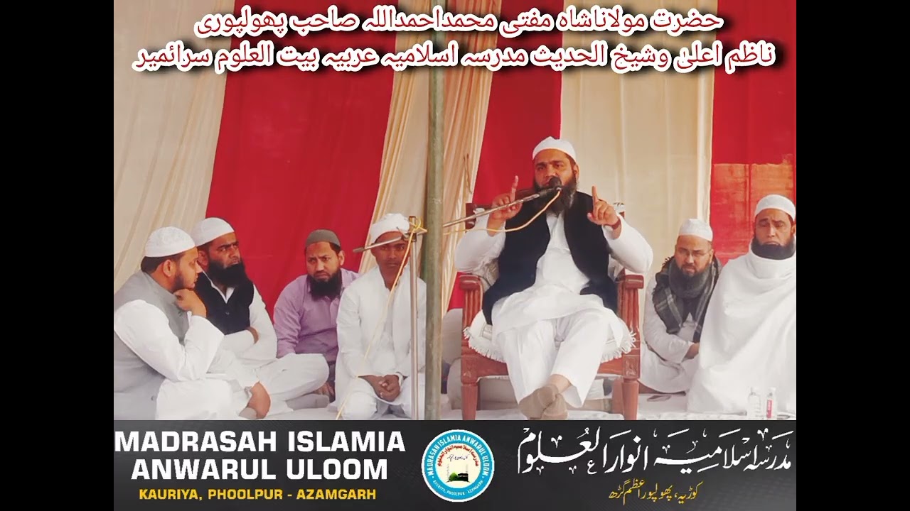 حضرت مولاناشاہ مفتی محمداحمداللہ صاحب پھولپوری۔ناظم اعلیٰ  مدرسہ اسلامیہ عربیہ بیت العلوم سرائمیر