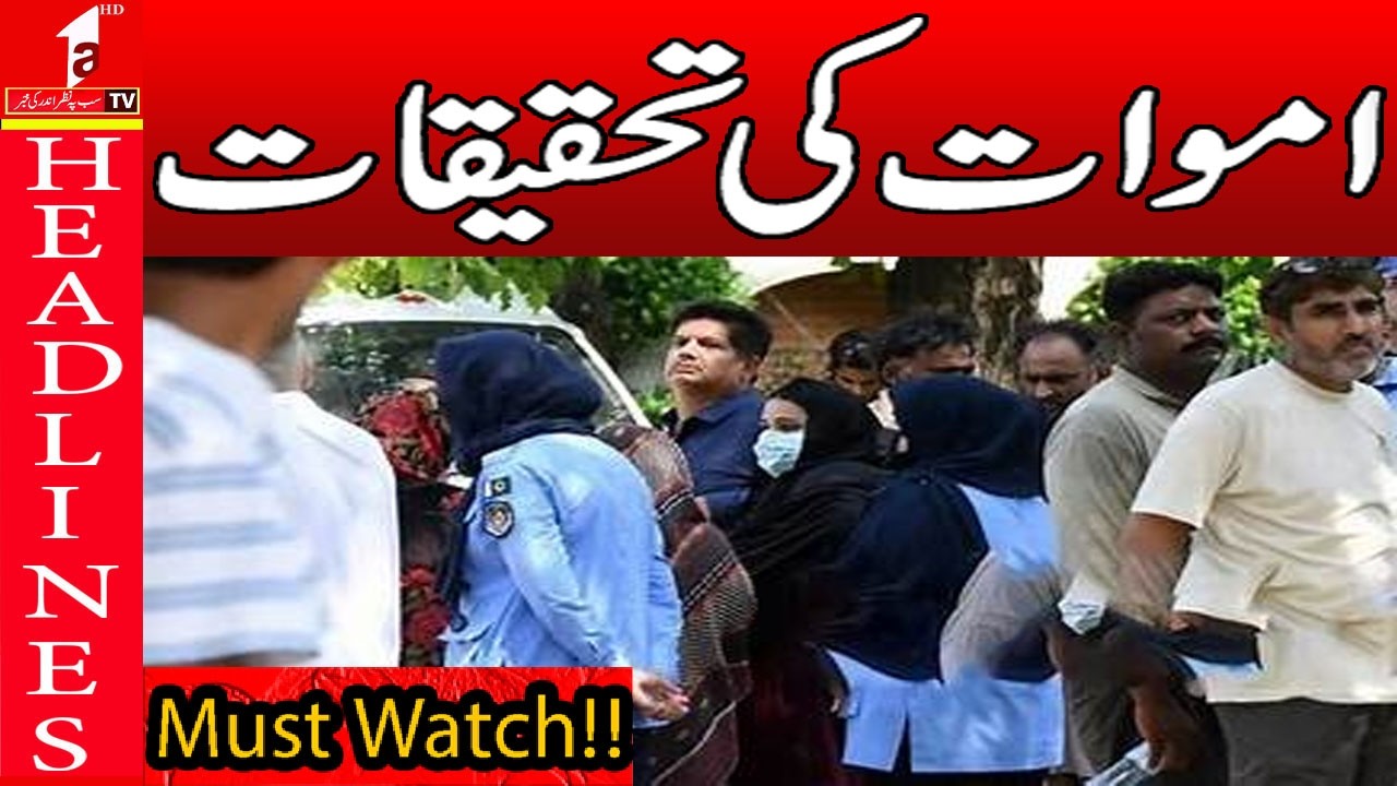 Investigation into deaths || Headline News 6pm || A1tv || 27 August 2026