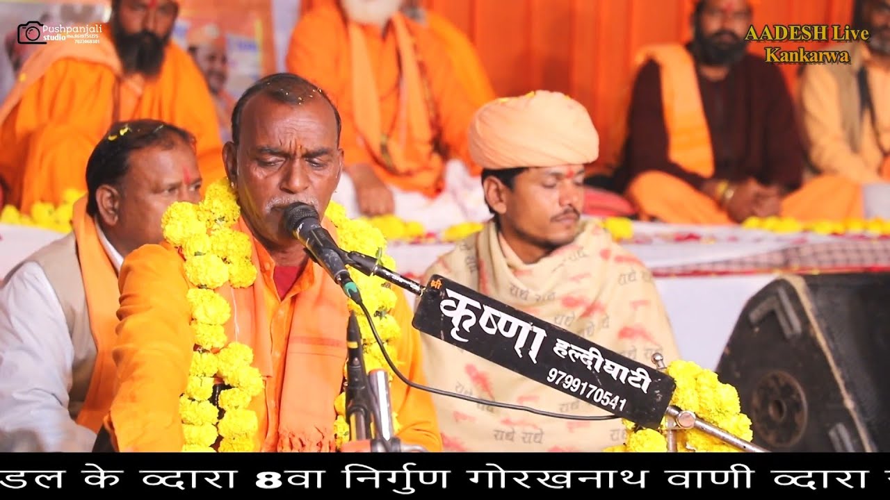 सफल कमाई महाराज भर्तहरी // उदयपुर गोरखनाथ आश्रम कविता // गायक राम नाथ जी बावजी 