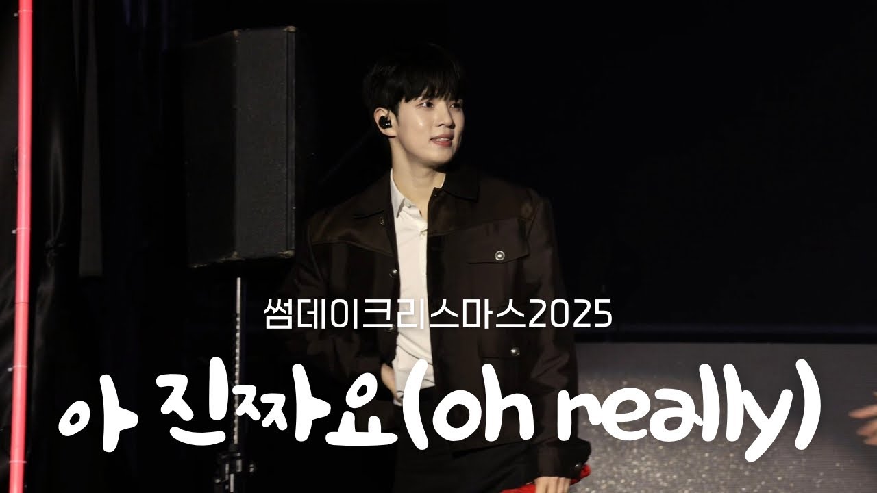 | 4K | 20251227 아 진짜요(Oh really) - 엔플라잉(N.Flying) / 썸데이페스티벌2025 