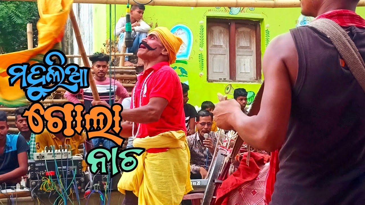 mahulia danda nacha gola(ଗୋଲା)#dhulidanda #odiasanskruti