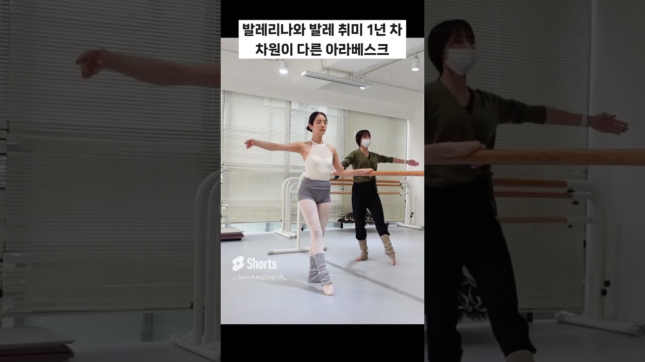 발레 취미 1년 Ballet as a hobby  | 영어 발레 브이로그