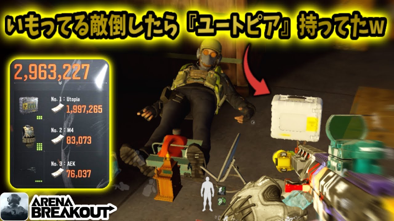 敵倒したらユートピア持ってて爆うま300万レイド来たwwww         