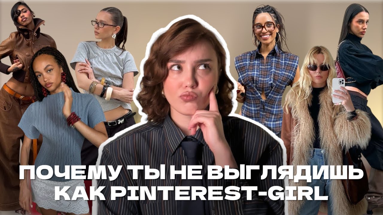 О чем молчат инфлюенсеры: тайные приемы стильных образов