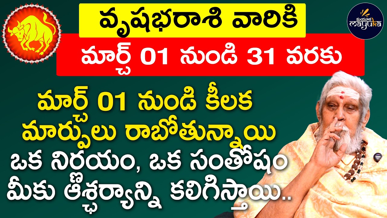 Live: 2026 Vrushabha rashi March monthly horoscope | Taurus March 2026 monthly Predictions